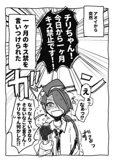 キス禁一ヶ月チャレンジするチリアオ 