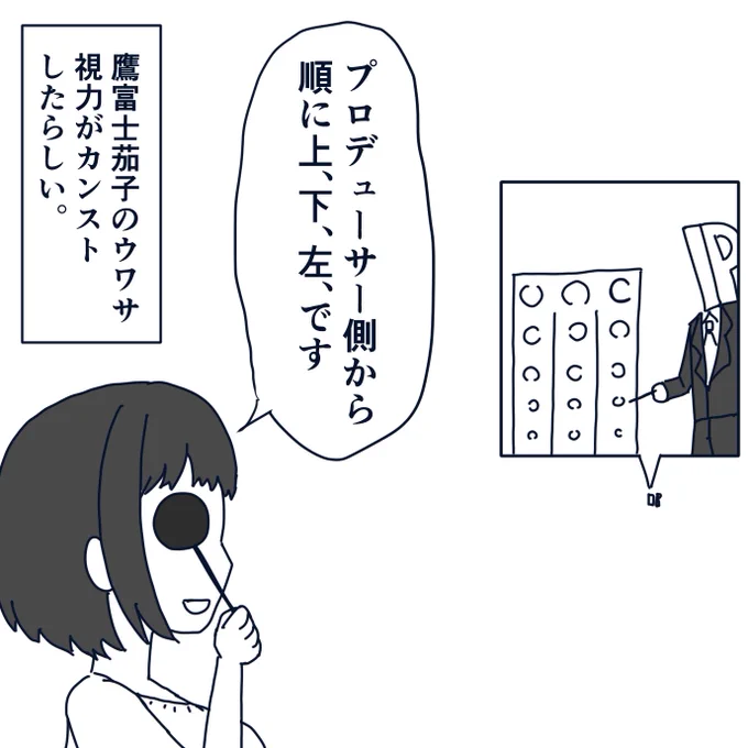 茄子さんは目がいい。 
