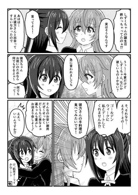 文字通り遅れてごめんのしずく誕漫画(かなしず)4月3日まだ出会ってなさそうだなって 