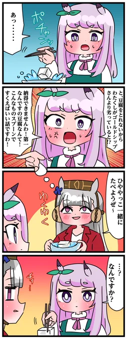 #ゴルシとマックイーン 