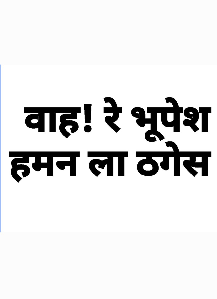 Pankajhansraj's tweet photo. #03feb2022
#पुलिस_भर्ती_पर_बैन
#नई_हिंदी_स्कूल_बैन #युथ_कैरियर_किलर_CG_CM
माननीय @bhupeshbaghel  आखिर युवा आपके राजनीति के चक्कर मे कब तक पीसता रहेगा। @INCIndia @triptisoni6194 @brijmohan_ag https://t.co/LqB7tGpOLl
