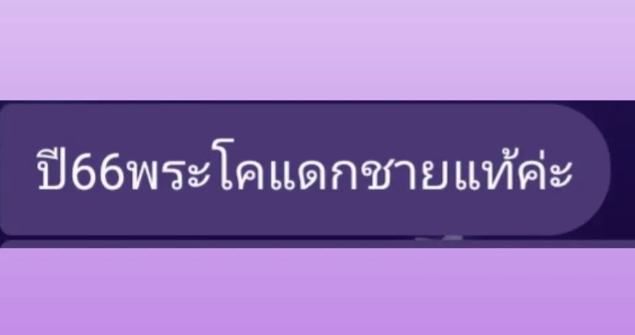 ต้นปีชายแท้ล้มไม่หยุด  เมื่อไหร่จะเลิกตีเมียกันวะ  #จีจี้สุพิชชา