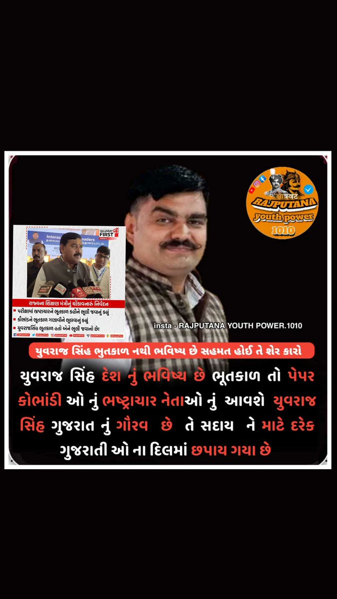 1010Jadeja's tweet photo. #ગુજરાત_નું_ભવિષ્ય_યુવરાજસિંહ https://t.co/2k7IUkMf8z