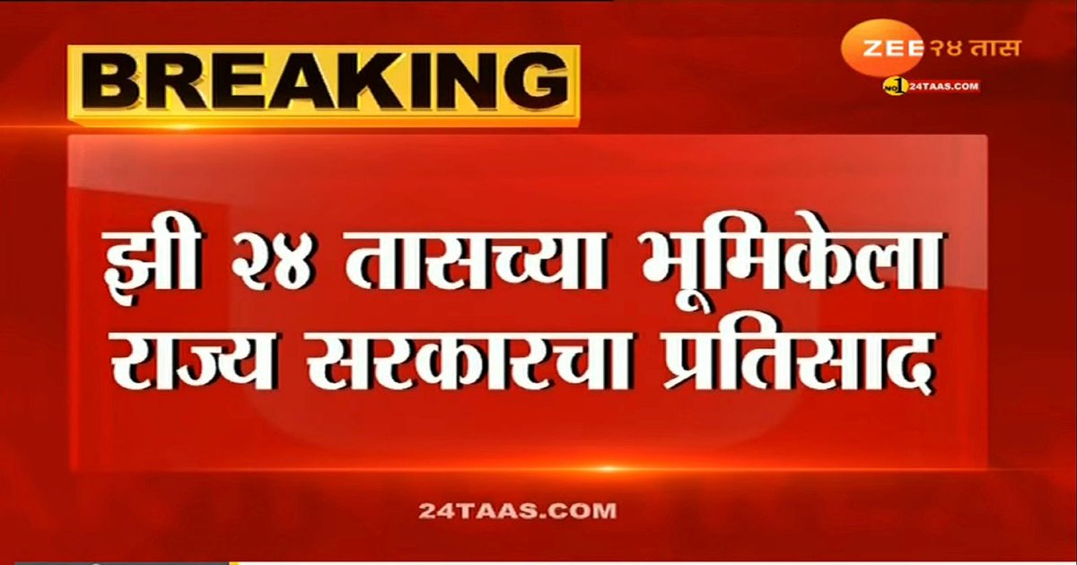 shrutidegwekar's tweet image. #zee24taas