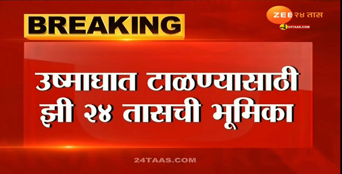 shrutidegwekar's tweet image. #zee24taas