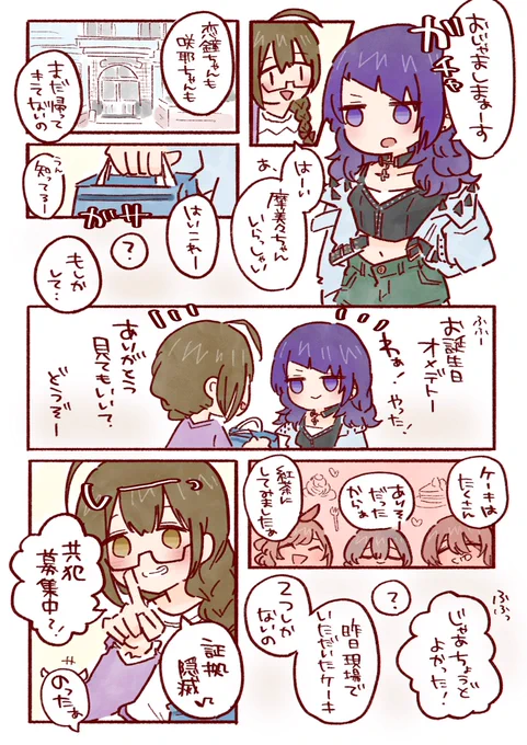 千雪さんお誕生日おめでとう～🎈

わるい子だれだ?😈 
