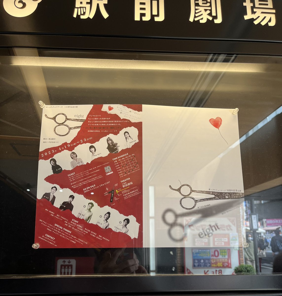 maruishi223's tweet image. 本日は下北沢にて舞台「 8 eight」へ

最後までワクワク出来るミステリー！な展開で楽しめるし
一人一人の個性が強くて見応えがとてもあります

まだ全然スッキリしない部分もあるので次観る時も楽しめそうだし考えさせられるのもお芝居の醍醐味かなと思えますねぇ
#8eight