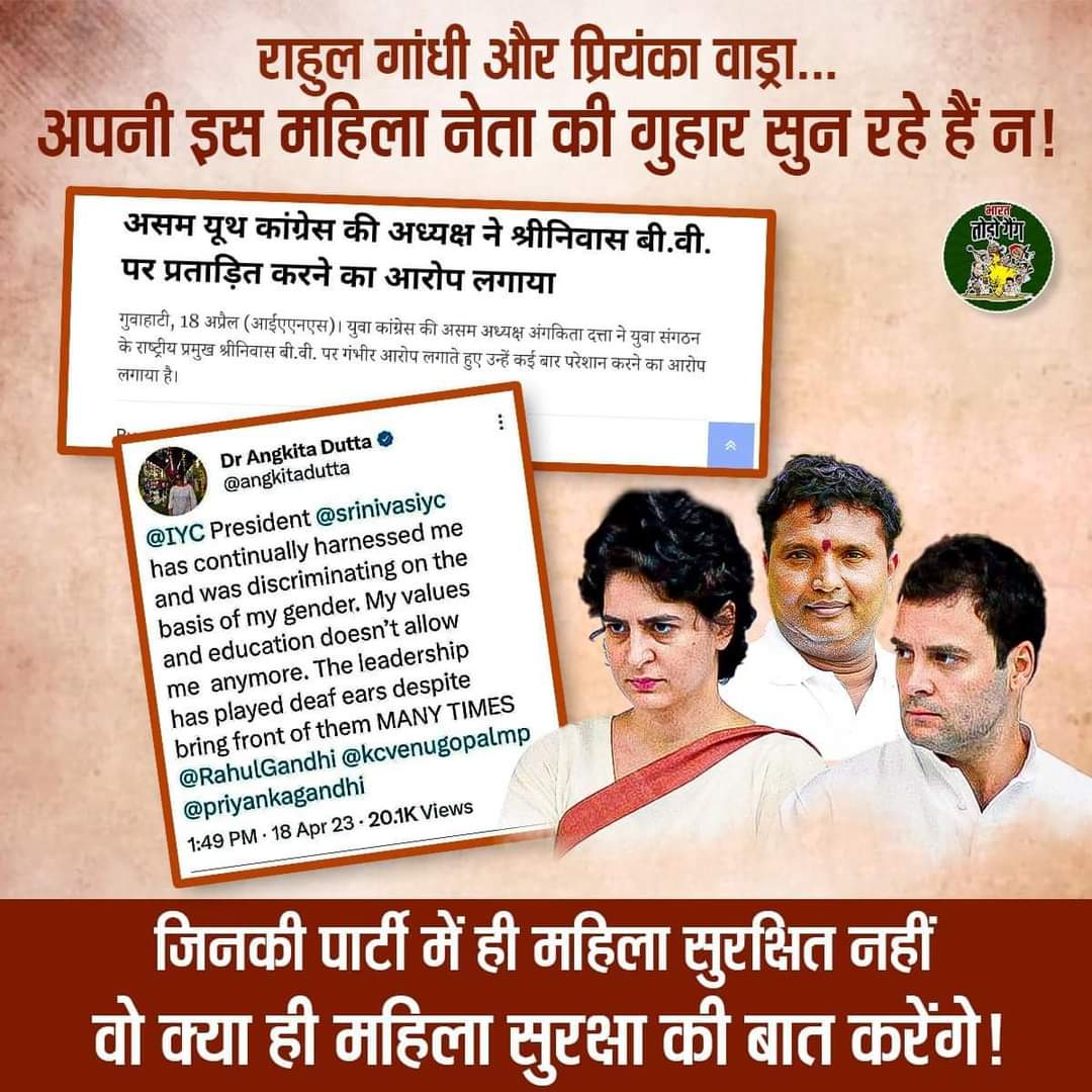 PatelNarayan100's tweet photo. कांग्रेस के अंदर ही अगर महिलाएं सुरक्षित नहीं हैं तो बाहर क्या ही सुरक्षित रहेंगी। इस तरह की खबरों को देखकर राहुल गांधी,प्रियंका वाड्रा सहित जो भी कांग्रेस नेता महिला सशक्तिकरण की बातें करते हैं वो बेमानी हैं!

#anti_women_congress 
#False_Promises 
#womenempowermentmovement https://t.co/mYL0wqNRVU