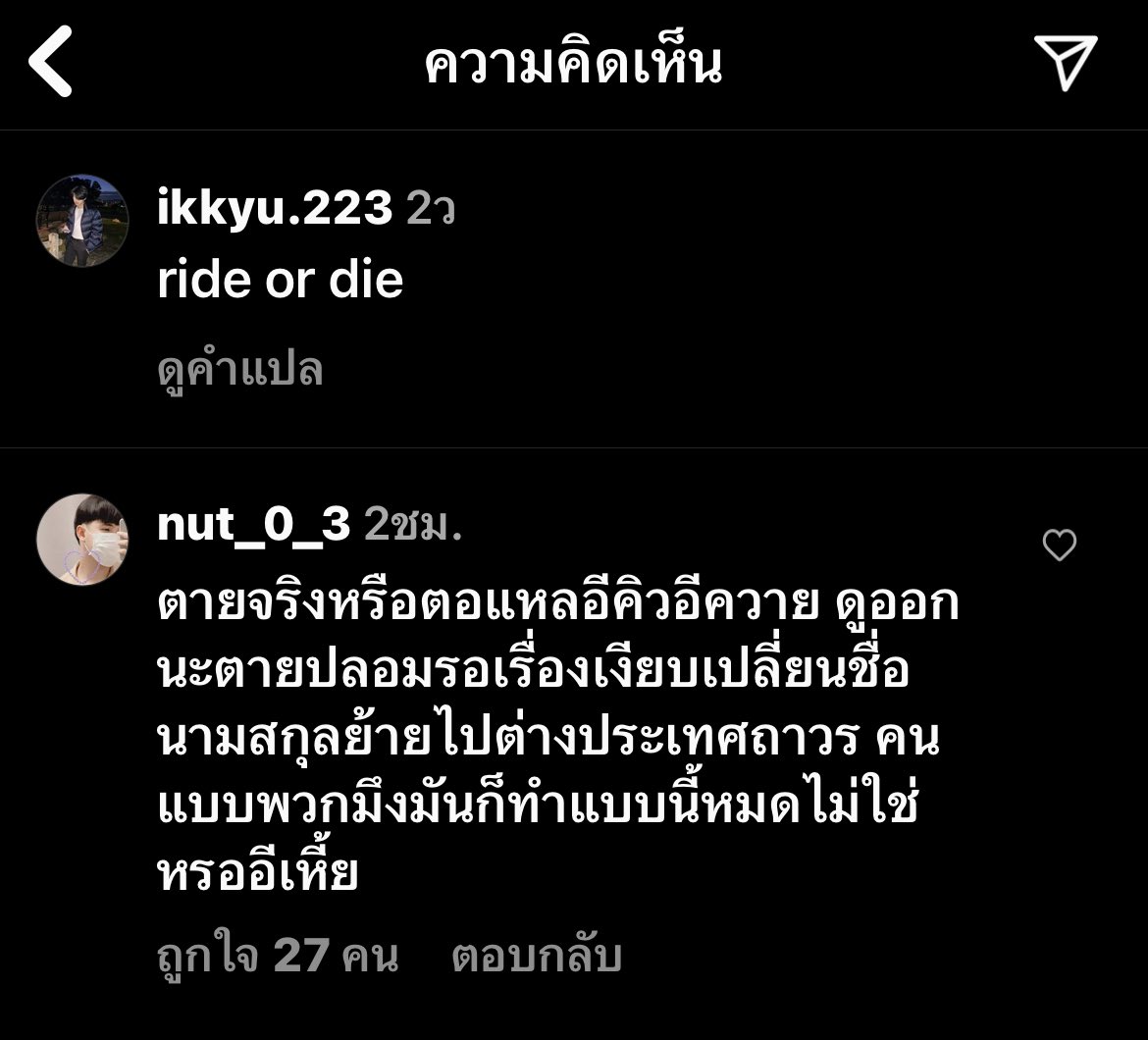 คอมเม้นนี้ทำให้ชั้นคิดนะ เออหรือว่า… #จีจี้สุพิชชา