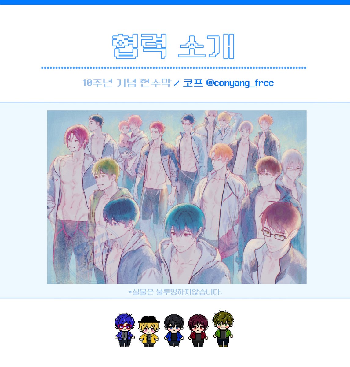 Free! 10주년 기념 ㅣ 비공식 전시 & 콘서트 tweet media