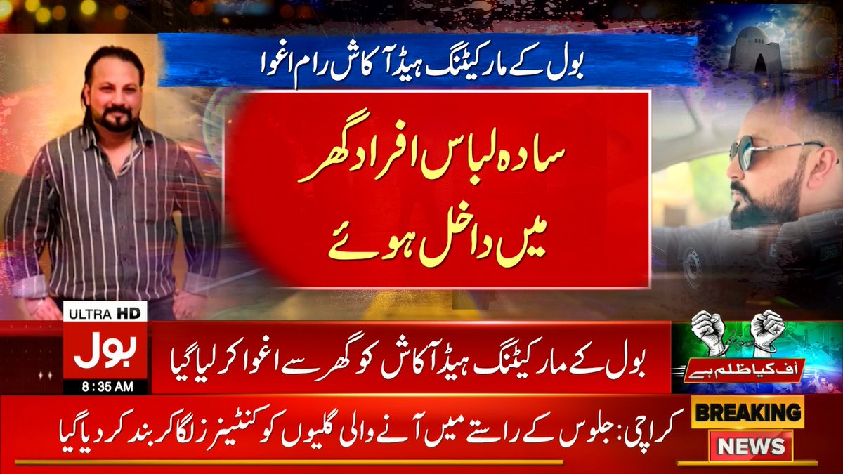 Aqqssaa12's tweet photo. The network has been known for its outspokenness and its commitment to uncovering the truth۔ every person should be given freedom of speech and expression۔
#بول_کا_آکاش_نو_دن_سےلاپتہ https://t.co/vjCosp8x3M