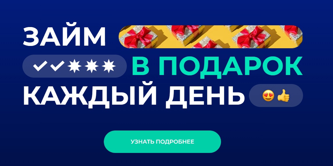 zaimet.ru/promokod-web-z…
Промокод Вебзайм | Займ в подарок | Розыгрыш 30000 рублей!