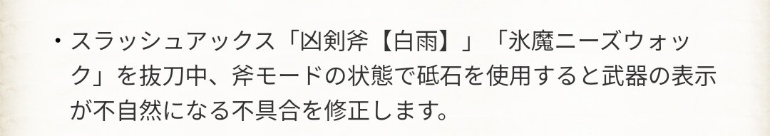 dauntless_rider's tweet photo. アマツスラアク、実装前から修正されてる… https://t.co/DsmU550eQT