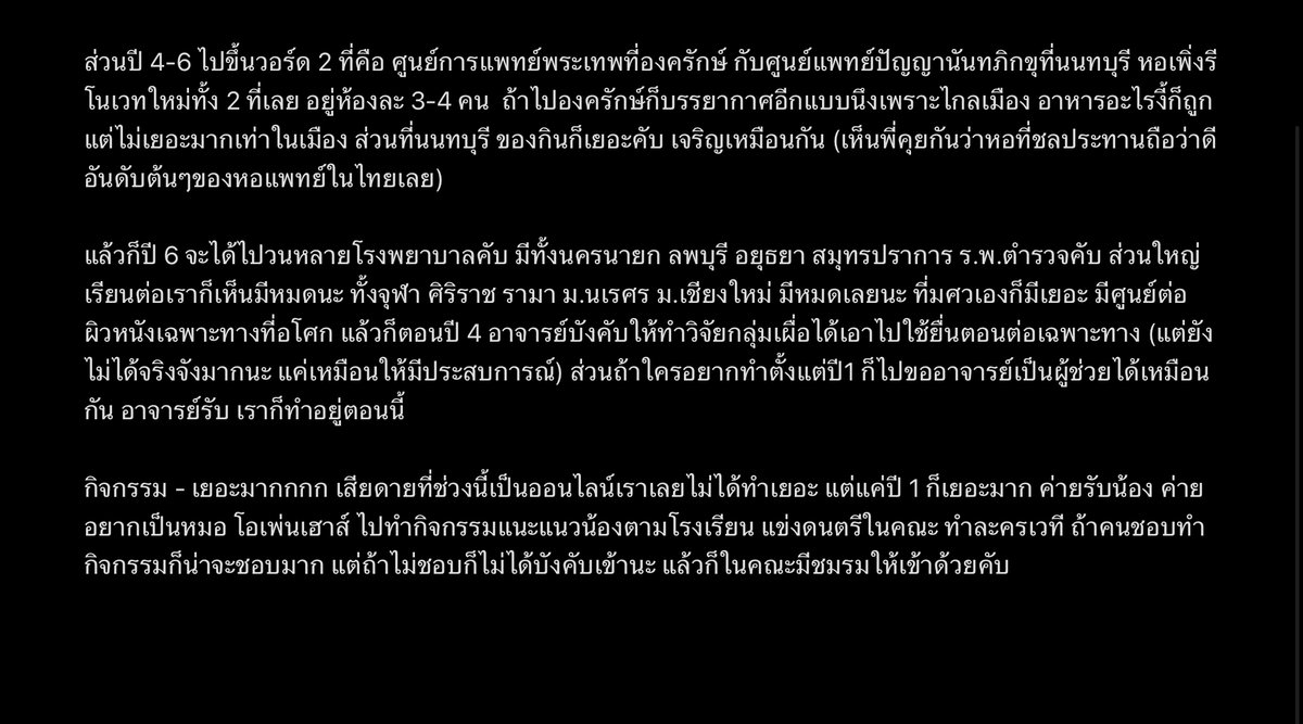 SMeow2304's tweet image. มารีวิว #แพทย์มศว แบบดีๆแล้วค่ะ เคยพิมพ์ตอบน้องไว้ตั้งแต่ปีที่แล้วเลยเอามาลงใหม่เผื่อเป็นประโยชน์ ใครสนใจทักส่วนตัวมาถามได้คับ 🥹 #dek66