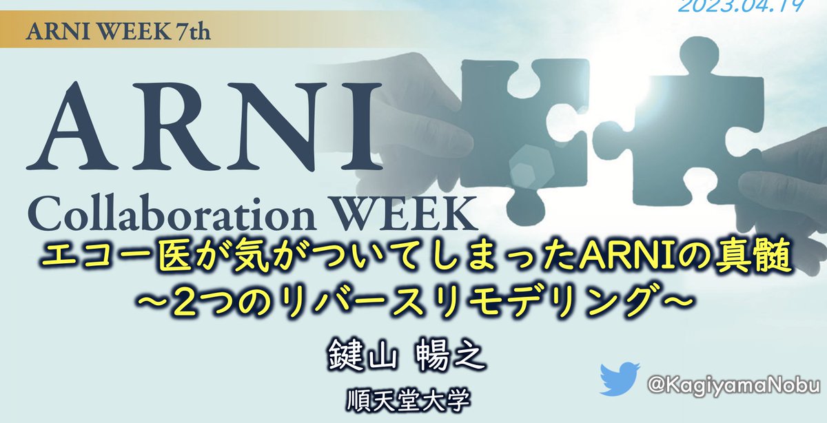 KagiyamaNobu's tweet photo. 今日はお楽しみいただけたでしょうか〜
オンデマンドないので、聞けなかった方はぜひ6月からのJAYEF勉強会を楽しみにしてください!
#予告
#JAYEF
#ARNI https://t.co/m7lP7iJozm