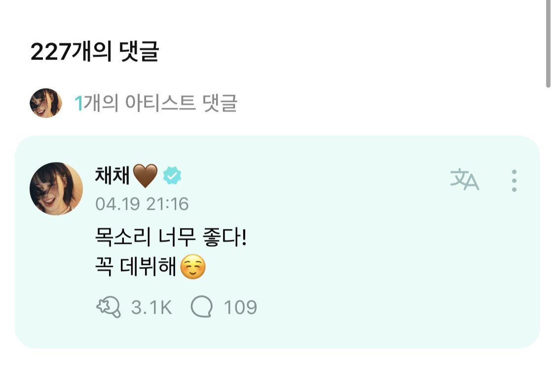 LSRFMSubsBR's tweet photo. 💬| 19.04.23 • Atualização Weverse  

👤: Como é, Chaewon
Quando eu estrear, devemos fazer um dueto.

[🐯] Resposta da Chaewon: 
“Sua voz é muito boa!
Estreia em breve☺️”

#LE_SSERAFIM #르세라핌
@le_sserafim @IM_LESSERAFIM https://t.co/jddP8NyVzE