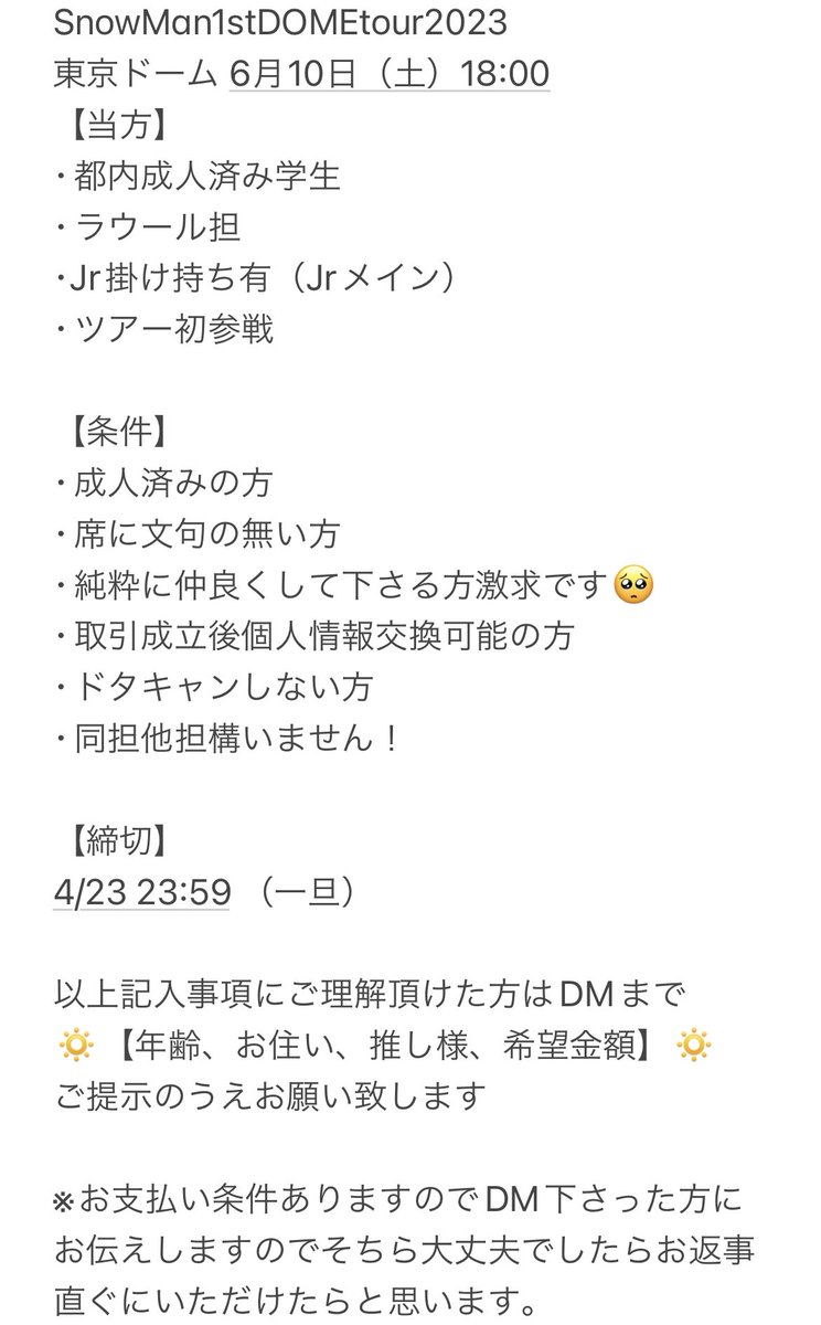 apr_mnt's tweet photo. SnowMan DOME Tour iDOME 同行者 譲渡 探してます

譲))東京ドーム 6/10 18:00
求))ご提示ください 即決有

お気軽にDMお待ちしております
※当方との同行になります🙇🏻‍♀️
 #SnowMan   #iDOME譲  #SnowMan同行 #SnowMan譲  #SnowMan求 https://t.co/jyoFYrQFMw