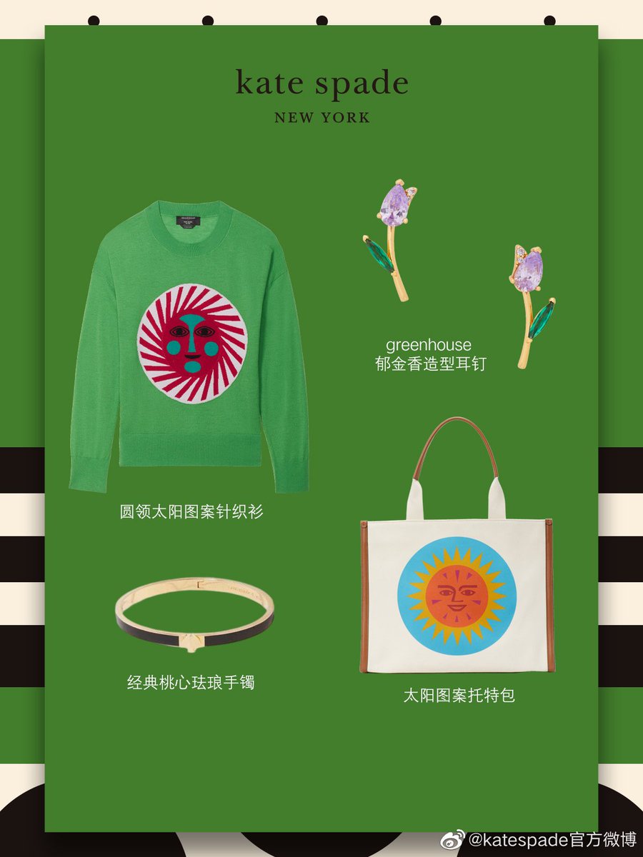 อัพเดทจาก katespade官方微博

ให้ความรู้สึกถึงการพักผ่อน และความเขียวขจีในฤดูร้อน  
พยานฉลองครบรอบ 30 ปีของแบรนด์ kate spade นักแสดงและนักร้อง หลัวอีโจว สวมใส่สินค้าใหม่ในฤดูใบไม้ผลิและฤดูร้อนปี 2023 และออกเดินทางไปยัง kate spade ร้านป๊อปอัพธีม # Green box adventure #