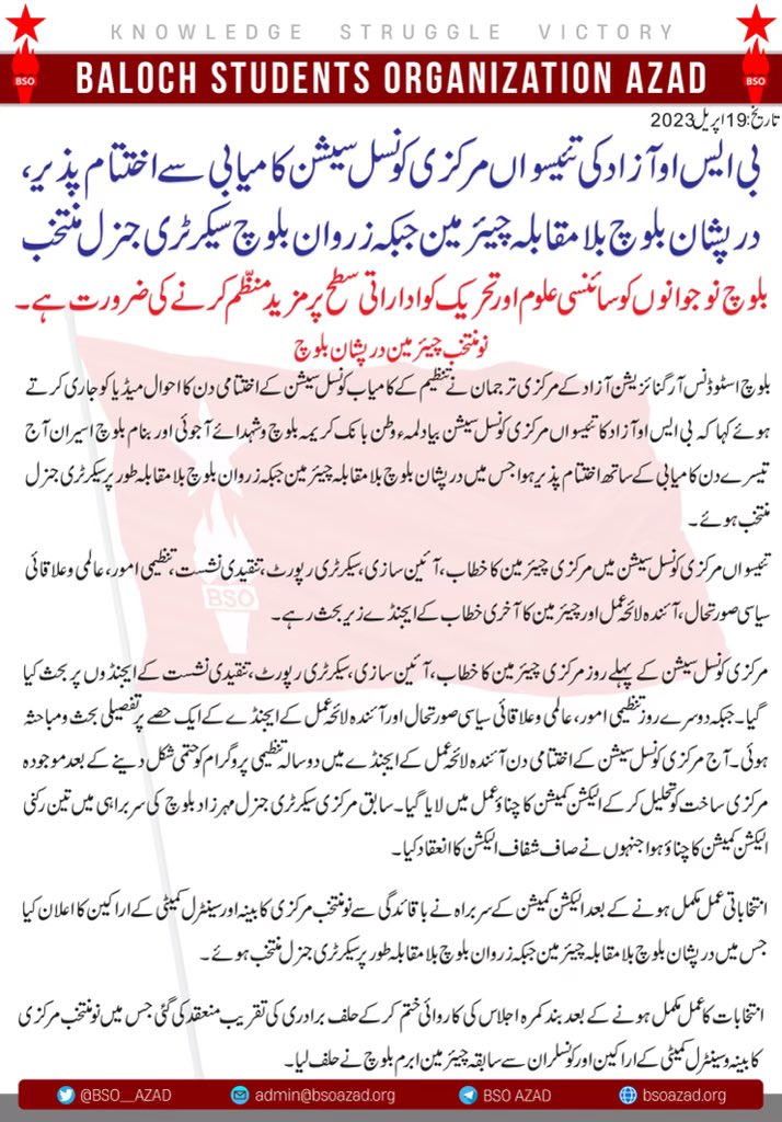 BSO__AZAD's tweet photo. بی ایس او آزاد کی تئیسواں مرکزی کونسل سیشن کامیابی سے اختتام پذیر، درپشان بلوچ بلامقابلہ چیئرمین جبکہ زروان بلوچ سیکرٹری جنرل منتخب
بلوچ نوجوانوں کو سائنسی علوم اور تحریک کو اداراتی سطح پر مزید منظم کرنے کی ضرورت ہے۔ نومنتخب چیئرمین درپشان بلوچ
 
#23rdCouncilSessionOfBSOAzad https://t.co/a6W8fO6lyp