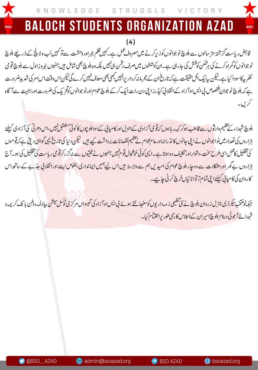 BSO__AZAD's tweet photo. بی ایس او آزاد کی تئیسواں مرکزی کونسل سیشن کامیابی سے اختتام پذیر، درپشان بلوچ بلامقابلہ چیئرمین جبکہ زروان بلوچ سیکرٹری جنرل منتخب
بلوچ نوجوانوں کو سائنسی علوم اور تحریک کو اداراتی سطح پر مزید منظم کرنے کی ضرورت ہے۔ نومنتخب چیئرمین درپشان بلوچ
 
#23rdCouncilSessionOfBSOAzad https://t.co/a6W8fO6lyp
