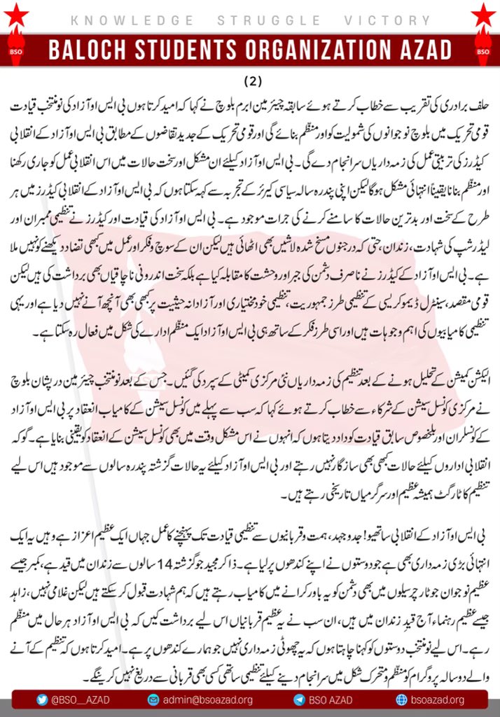 BSO__AZAD's tweet photo. بی ایس او آزاد کی تئیسواں مرکزی کونسل سیشن کامیابی سے اختتام پذیر، درپشان بلوچ بلامقابلہ چیئرمین جبکہ زروان بلوچ سیکرٹری جنرل منتخب
بلوچ نوجوانوں کو سائنسی علوم اور تحریک کو اداراتی سطح پر مزید منظم کرنے کی ضرورت ہے۔ نومنتخب چیئرمین درپشان بلوچ
 
#23rdCouncilSessionOfBSOAzad https://t.co/a6W8fO6lyp