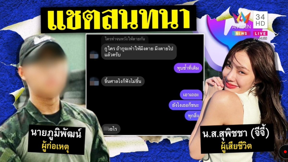 noirisaesthetic's tweet photo. ปิดหน้าผู้ก่อเหตุ เปิดหน้าเหยื่อ ทั้งที่เสียชีวิตทั้งคู่ คนก่อเหตุมันมีสิทธิที่ควรปกป้องมากกว่าเหยื่อเหรอ .

#จีจี้สุพิชชา https://t.co/lUoe1i7FDy