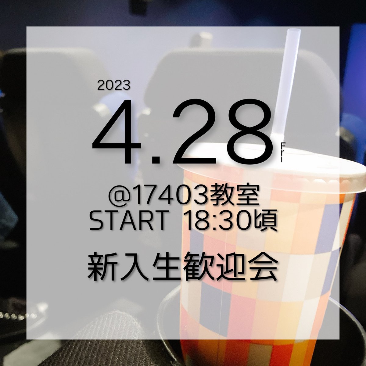 2a0c1t4's tweet photo. 【新歓のお知らせ】

青山学院大学の映画制作部、青山クリエイティブチームです🎬

［ 4/28(金)18:30頃 ］より青山キャンパス17号館4階［ 17403教室 ］にて過去作品を上映する新入生歓迎会を行います！上映後にはレクもあります✊🏻

4月最後の新歓行事！！！
ぜひ遊びに来てください🌷

#春から青学 https://t.co/lhE2Ge9Dw7