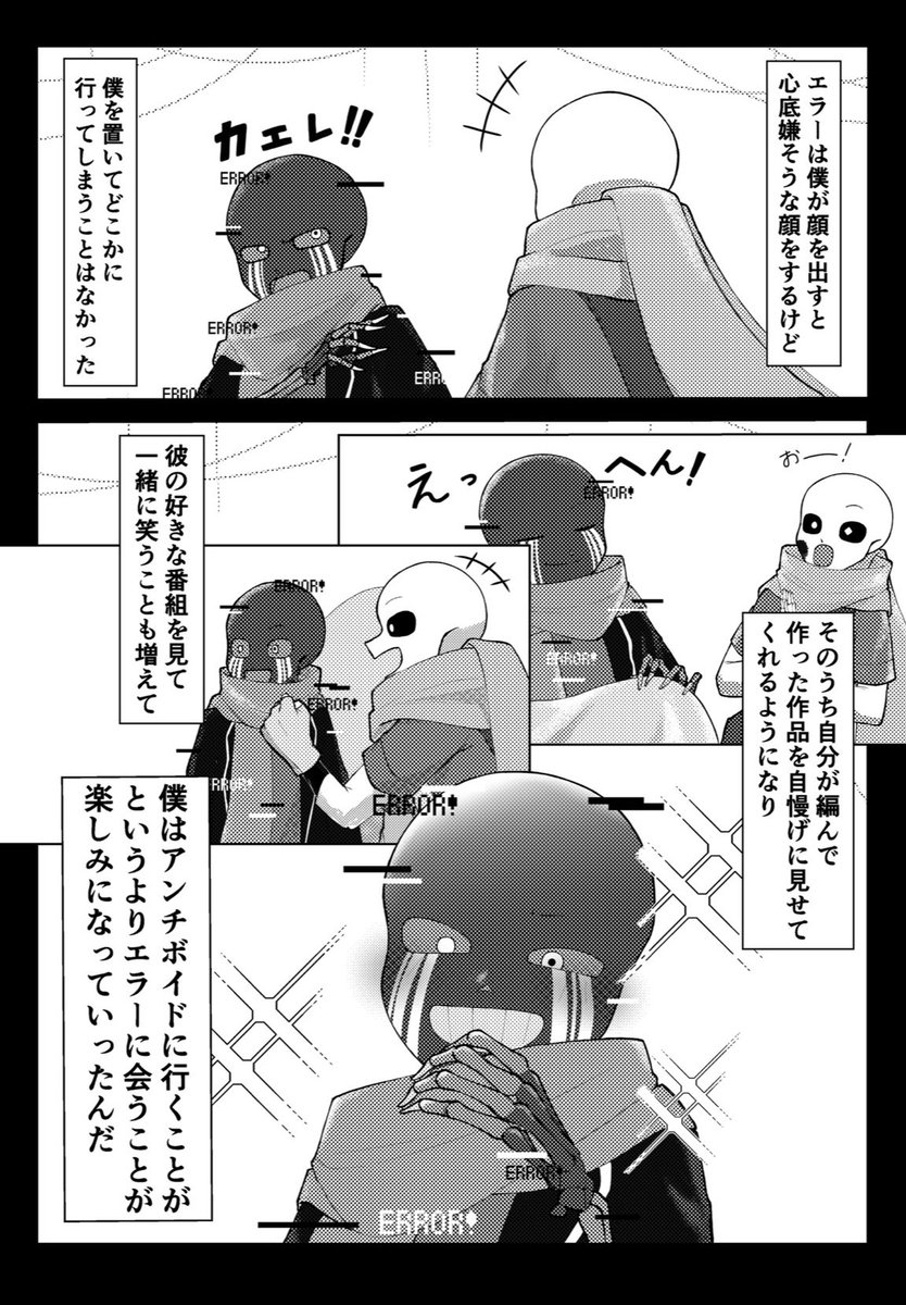 Ulgauluu's tweet photo. 5月3日のイベントで頒布する漫画のサンプルです！(1/3)
エラーが好きだと気づいたインクが頑張るお話

「レンズ越しのきみへ」 
A5/38p/500円 インエラ

リプ欄に部数アンケートを繋げていますので、よろしければご協力ください🙏

#超きみの選択2023
#AUプチオンリー2023_5 https://t.co/JMlrSM3GRF