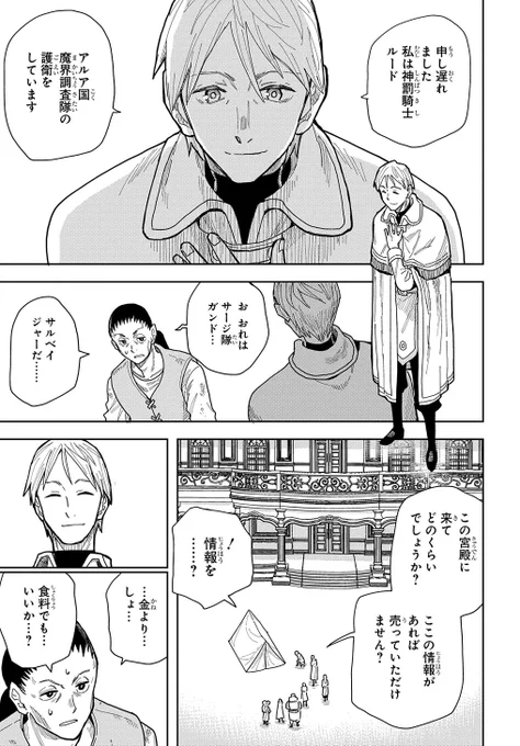 【4/20更新】
最果てのソルテ/水上悟志
第11話 「霊宝宮殿・2」
迂回できない霊宝宮殿に乗り込んだソルテ一行。でもそこに神罰騎士団が…!!
https://t.co/MrWJ4wxDkP 