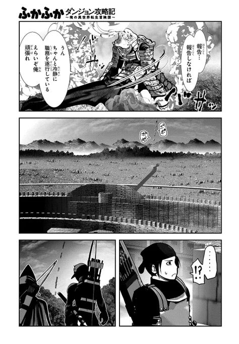 【4/20更新】
ふかふかダンジョン攻略記～俺の異世界転生冒険譚～/KAKERU
第44話 「緊急事態」
想像を超えたヒュドラの襲撃を受け、連合国軍「嘆きの街」大隊があえなく全滅…!?
https://t.co/uyGB8OLWUR 