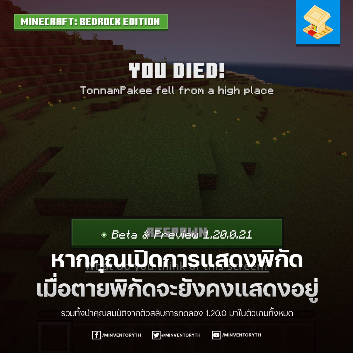 minventoryth's tweet photo. ต่อไปนี้คุณจะกลับไปหาจุดตายของคุณถูกแล้วแหละ! - Minecraft: Bedrock Edition Beta/Preview 1.20.0.21
https://t.co/0Crt62jzjI
#Minventory #Minecraft #MinecraftTH https://t.co/Bx4q6C8vHA
