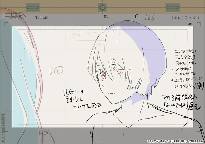2話お疲れ様でした〜! オープンエンドもつきましたね🌟 OP EDも本編も何度でもみてください!、! 画像はちょっとだけ入れた2話の助監督修正です〜 #推しの子