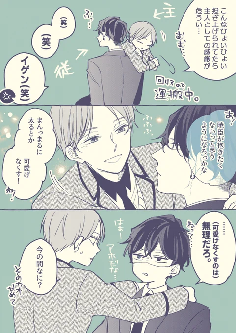 たける君とあきおみ君②

#サイレントノイズ 