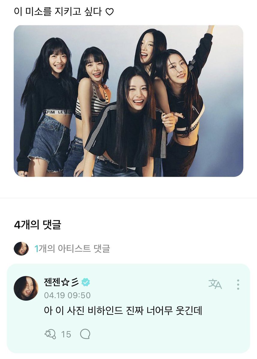 LSRFMSubsBR's tweet photo. 💬| 19.04.23 • Atualização Weverse  

👤: Quero proteger esses sorrisos ♡

[🐍] Resposta da Yunjin: 
“Ah, os bastidores dessa foto é muito engraçado”

#LE_SSERAFIM #르세라핌
@le_sserafim @IM_LESSERAFIM https://t.co/PP3TGGhBdp