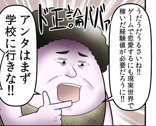 中学時代に『俺は学校に行かずネトゲで結婚相手を見つけるんだ』と粋がってた僕をねじ伏せた母の一言です https://t.co/OmPnUkhvJV