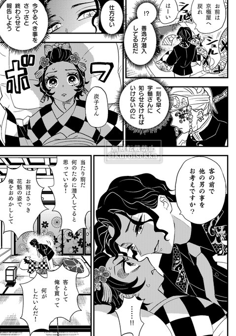花魁擬態むざと炭子(13)【鬼舞炭】 | セッカ さんのマンガ