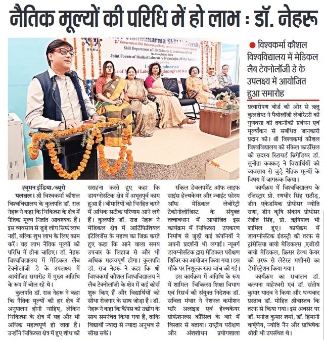 jfmltindia's tweet photo. Medical Lab Technologist Day celebration at Shri Vishwakarma Skill University, Palwal, Haryana
JFMLT India (National Association )
@rajnehru33 @svsuindia @MoHFW_INDIA https://t.co/uDq7mF7mMu