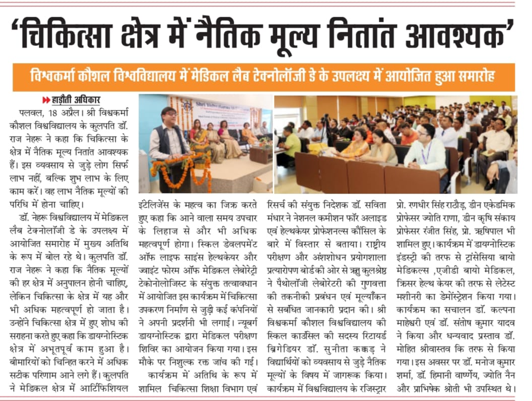 jfmltindia's tweet photo. Medical Lab Technologist Day celebration at Shri Vishwakarma Skill University, Palwal, Haryana
JFMLT India (National Association )
@rajnehru33 @svsuindia @MoHFW_INDIA https://t.co/uDq7mF7mMu