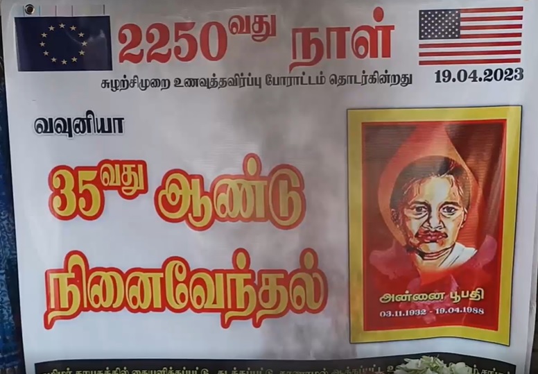 thisisparthiban's tweet photo. தமிழர் பிரதேசத்தில் வலிந்து காணாமல் ஆக்கப்பட்டவர்களின் உறவினர்கள் வவுனியாவில் முன்னெடுக்கும் தொடர் போராட்டத்தின் 2,250ஆவது நாளான இன்றைய தினம், அன்னை பூபதியின் 35ஆம் ஆண்டு நினைவேந்தல் நிகழ்வை நடத்தியுள்ளனர்.
#annaipoopathi https://t.co/QdaB5TEcAd