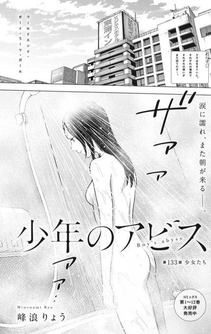 木曜ヤンジャン発売日!

『#少年のアビス』
第133話「少女たち」掲載中!

薄暗い朝、
憑りつき憑りつかれた"少女"たちの今日が始まる…

どうぞよろしくお願いします! 