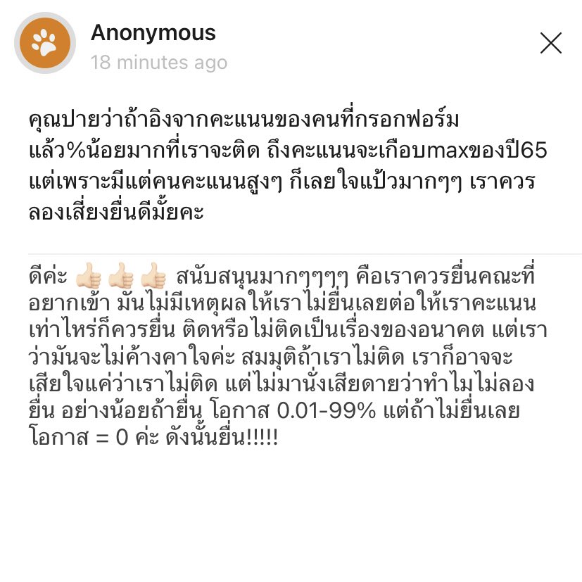 studygramgurl's tweet photo. อยากให้ทุกคนได้อ่าน!!! เผื่อใครไม่ได้จิ้มเข้าไป เรื่องของ “โอกาสติดน้อยมากเลยควรลองยื่นไหมคะ” นี่เป็นมุมมองของเราค่ะ 🤩🤩 https://t.co/giad3iBnkI