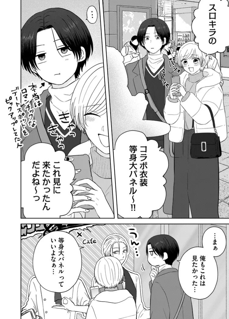 『クズと初恋』
第29話「キス以上のことは」
(プレミアムは第30話)更新されました!
嬉しい楽しいデート回❤️…の裏で、なつめには懸念もあり…?🤔
アプリにてお気に入り登録、♡やコメントで応援頂けましたらありがたいです❣️
#クズと初恋 #GANMA! https://t.co/XicaNrjQnq