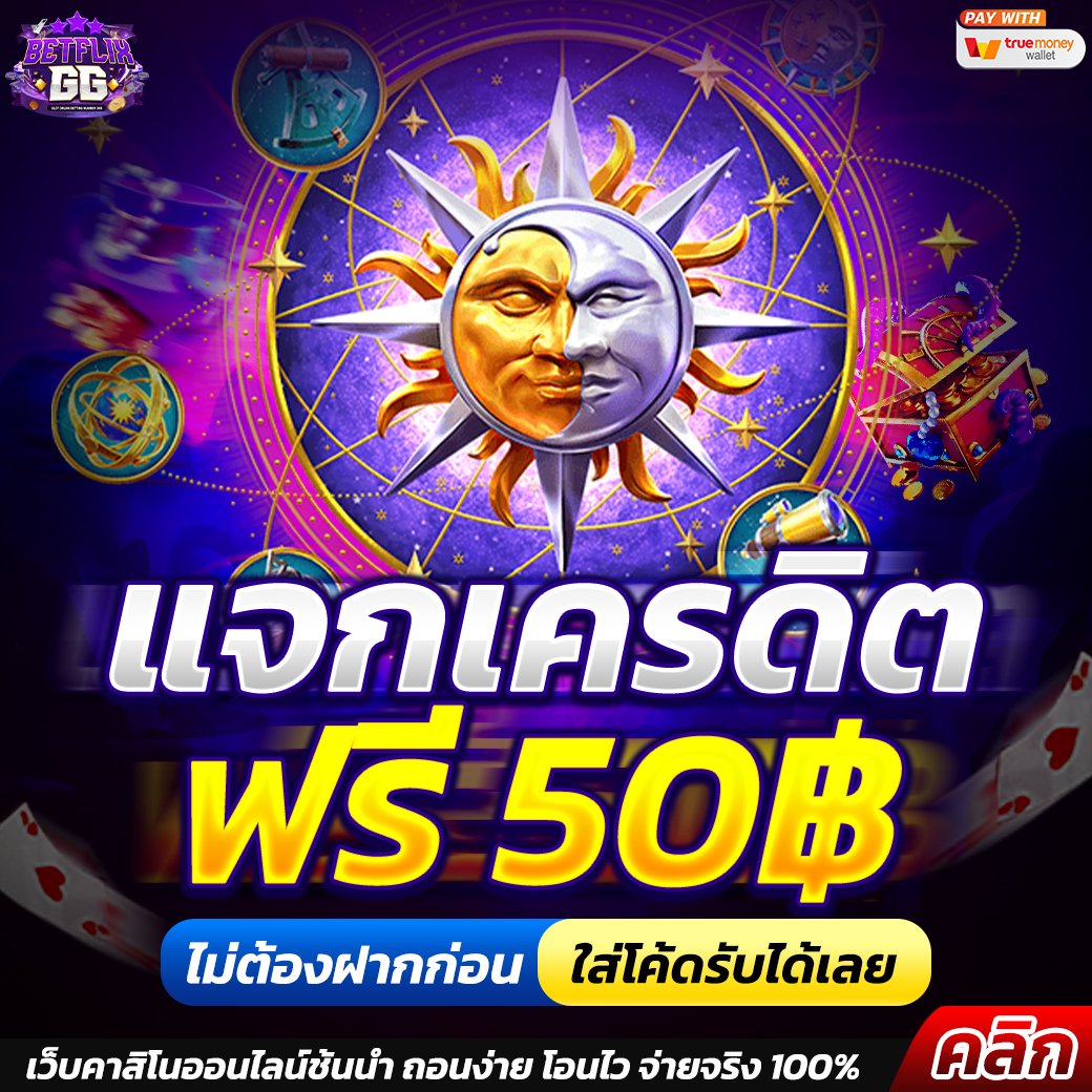 FailoyKD's tweet photo. 🔥แจกเครดิตฟรี 50 ฟรี🔥
💖แบบกรอกโค้ดรับง่าย💖

🧾กรอกฟอร์มรับได้ที่🧾
💖BETFLIX เว็บสล็อตออนไลน์อันดับ 1 แจกเครดิตฟรี💖
📲https://t.co/HzJKEyR9uN

#เครดิตฟรี #สล็อตเว็บตรง #Betflix #เครดิตฟรี50 #เครดิตฟรีไม่ต้องฝากไม่ต้องแชร์ #เครดิตฟรียืนยันเบอร์
#เครดิตฟรี100ถอนได้300 https://t.co/6kc0N9WlCN