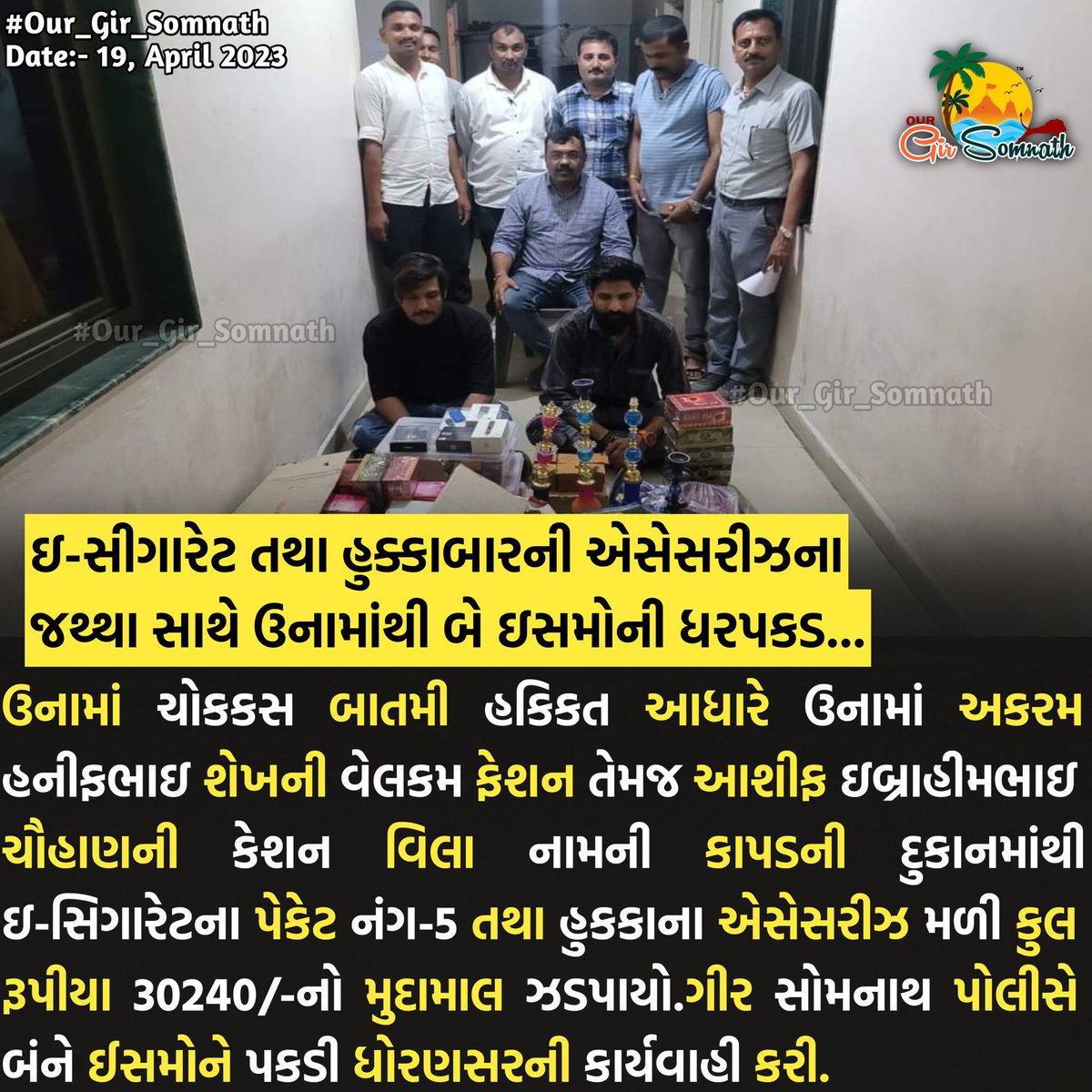 our_gir_somnath's tweet photo. ઇ-સીગારેટ તથા હુક્કાબારની એસેસરીઝના જથ્થા સાથે ઉનામાંથી બે ઇસમોની ધરપકડ...
#our_gir_somnath #una #girsomnath #girsomnathpolice #ecigarate https://t.co/gtGg5AjPAu