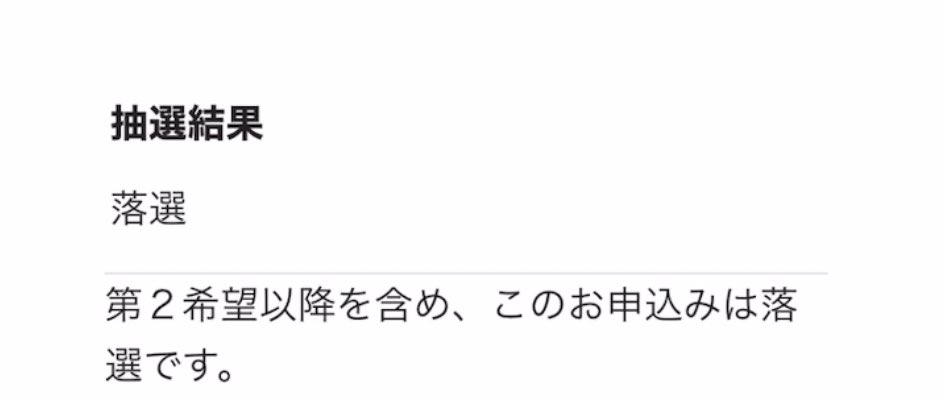 snowsy1105's tweet photo. あちなみに落選でした。ドーム規模で凄いな、、、、、、、、、、、、、、、、
#iDOME当落 https://t.co/K4zl5cULdA