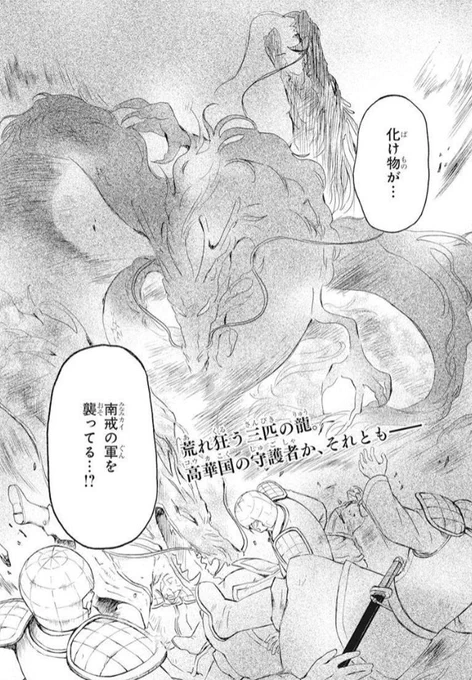 #YonaSpoilers #Yona241
OMG!!! LAST PAGE! 
editor's note: Three raging dragons. Guardians of Kouka, or---- 