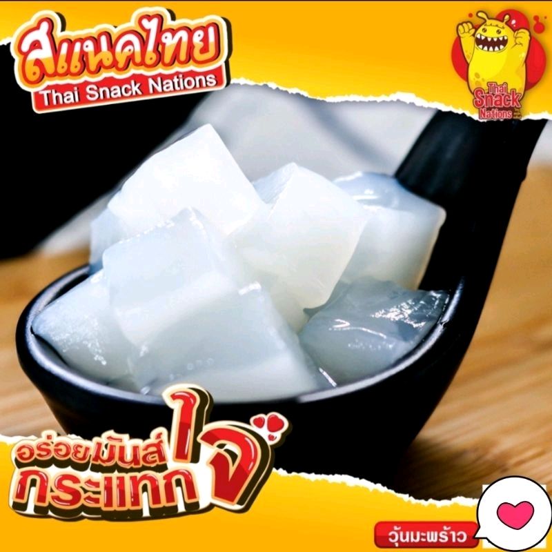 thaspongs's tweet photo. ฉันกำลังขาย วุ้นมะพร้าว  ขนาดบรรจุ ... ที่ Shopee ในราคาสุดพิเศษเพียง ฿30 ซื้อเลยที่ https://t.co/vVXI4hpA4S #ShopeeTH https://t.co/t59nV2VIdZ