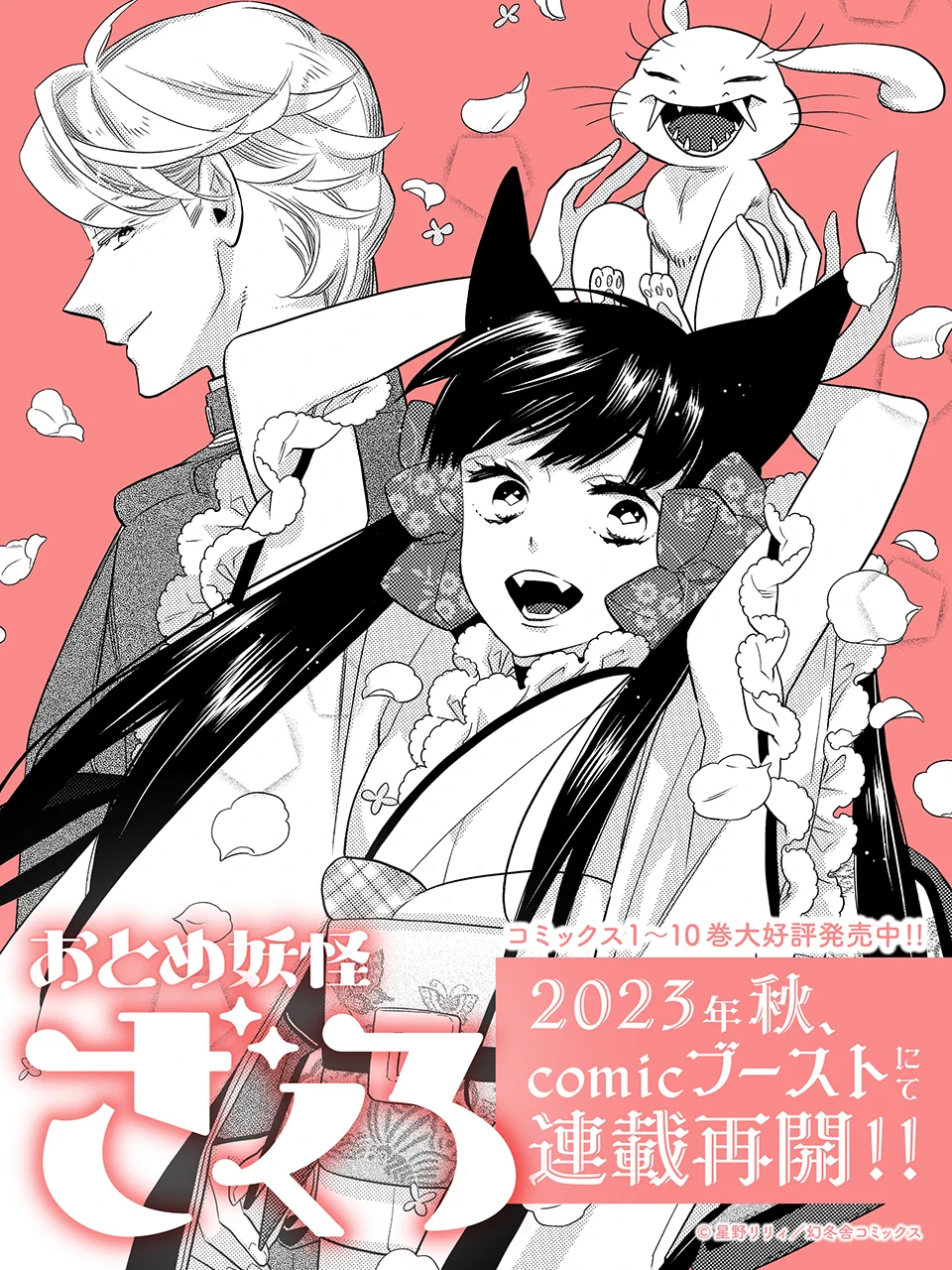 おとめ妖怪ざくろ on X: 