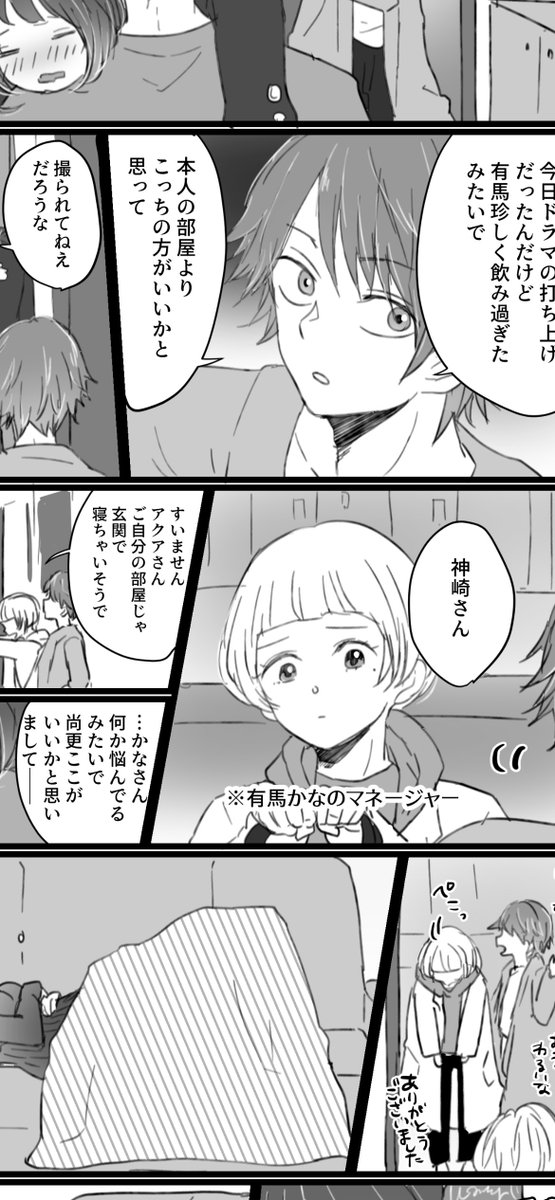 あと地味に苺プロの神崎さんが男でびっくりした
当方二次創作にては女の人想定でした(有馬のマネさしてた) 