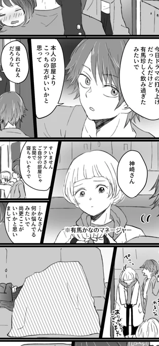あと地味に苺プロの神崎さんが男でびっくりした
当方二次創作にては女の人想定でした(有馬のマネさしてた) 